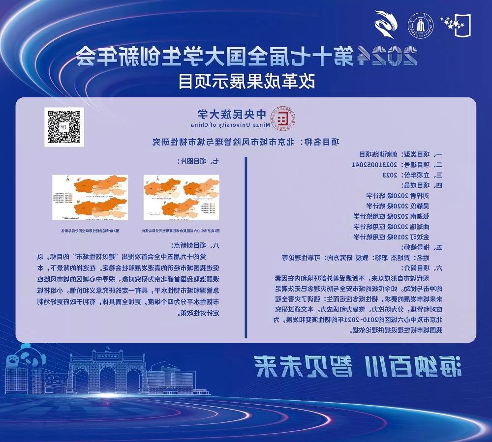 成果速报丨我校3个项目入选亮相第十七届全国大学生创新年会